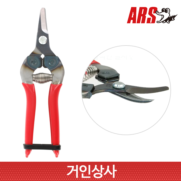 일제 아루스 곡가위 310 / 채과가위 전지가위 적과 감귤 포도 열매 따기 아로스 ARS