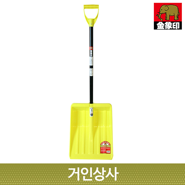코끼리표 금상인 대형 제설삽 / 일제 눈삽 눈치우는삽 제설용삽 눈치우기 삽 축산삽 넉가래
