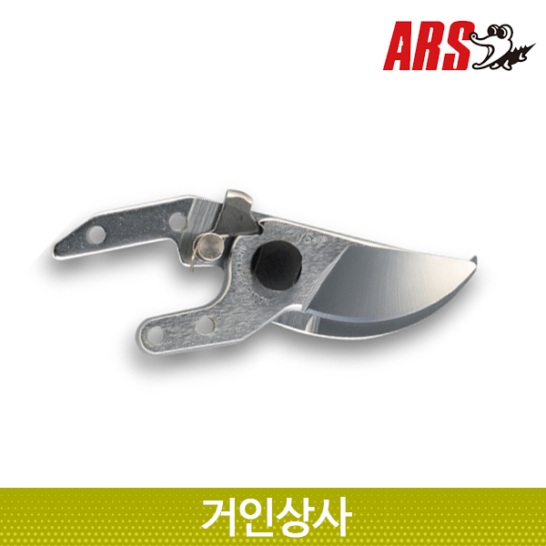 아루스 전지가위 날 VS-7-1 (VS7 용) /전정가위 원예 교체날 일제 아로스 ARS