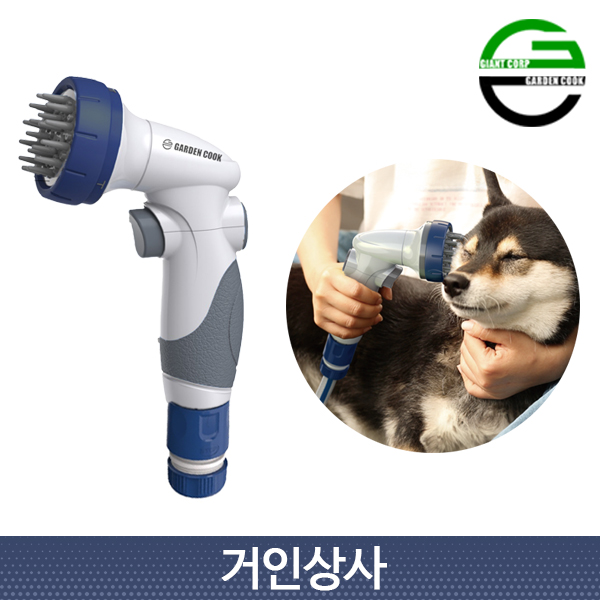 가든쿡 펫 스프레이건 GW-620PET / 반려견 애완동물 청소건 정원 노즐 물주기 원예