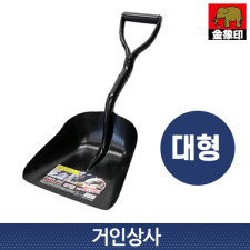 코끼리표 금상인 PRO 스틸 스쿠프 (대)18386 / 토목 원예삽 공사 건축 작업용