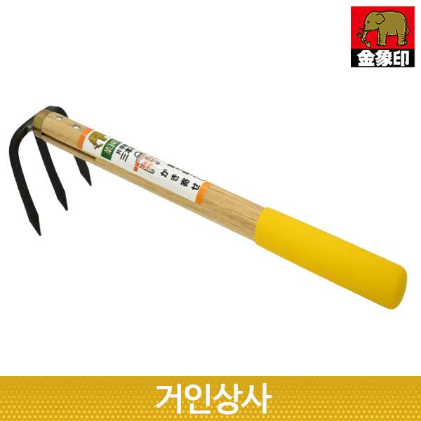 코끼리표 금상인 세발 괭이 그립형(196567) 약초괭이 텃밭 화단 야전 캠핑 벌초 농사용