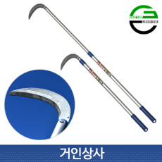 가든쿡 스텐 신축식 장대낫 GS-2100L (조선낫형) 정원 텃밭 벌초 풀베기 농기구 낫