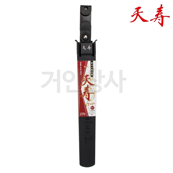 천수 전정톱 일제 270mm 톱집 포함 / 과수원 나무 전지 원예 조경용