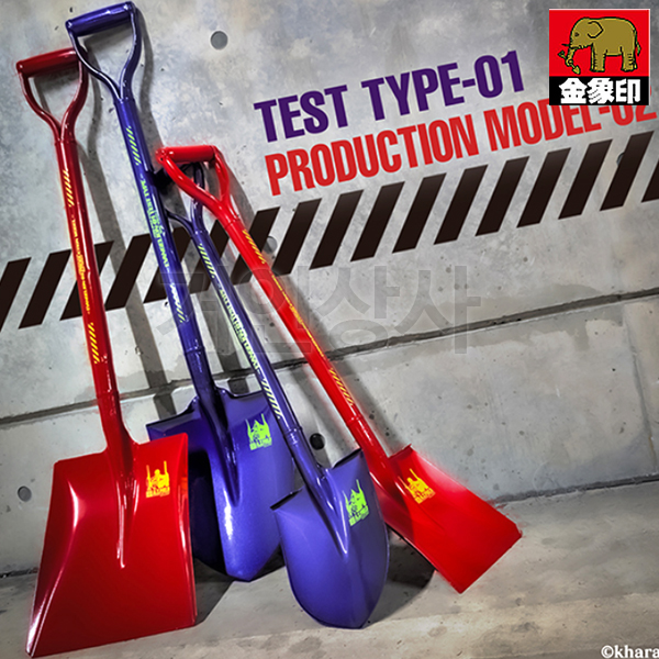 코끼리표 금상인 AT필드 에반게리온 초호기 쇼벨 04389 / 일제 정원삽 조경 방재용 삽